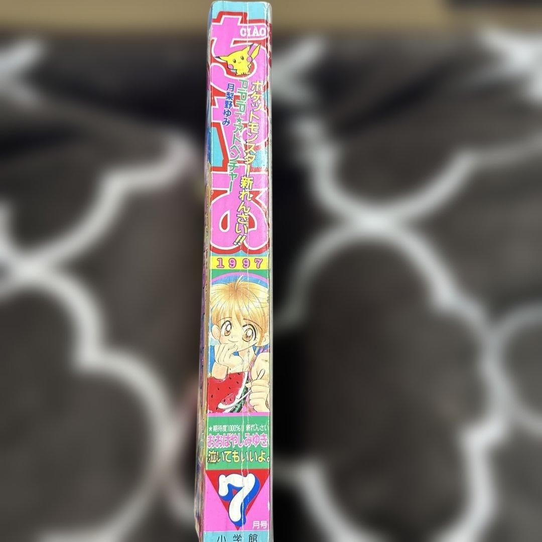 t*a様 ちゃお 本誌 1997年 7月号 新連載 PiPiPi⭐︎アドベンチャ