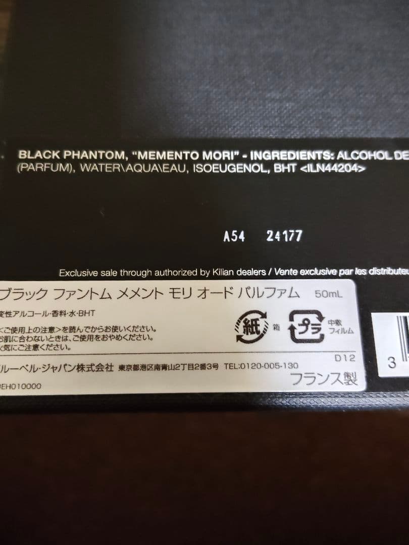 Kilian ブラック ファントム メメント モリ 50ml