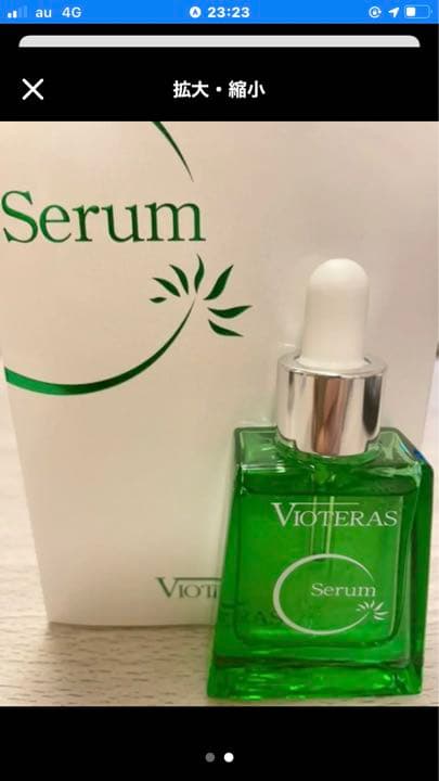 ヴィオテラス Cセラム 20ml