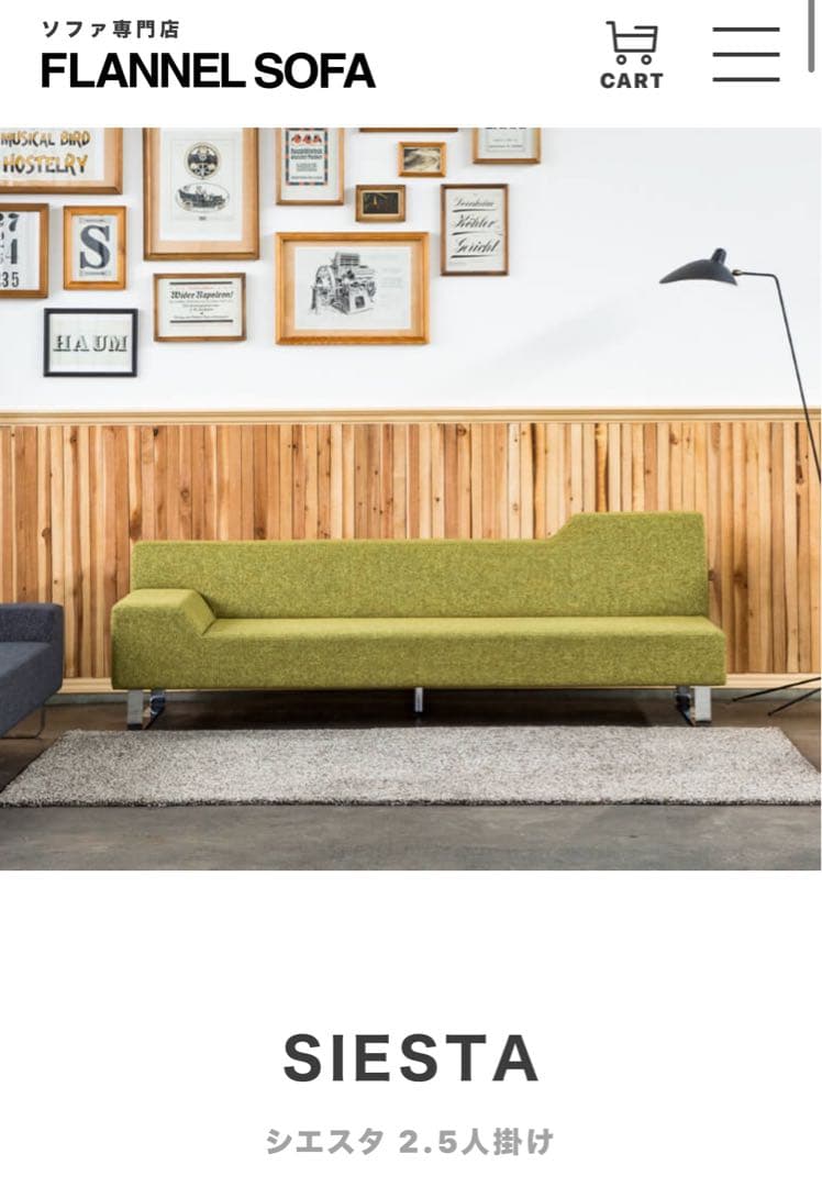 餡子　 フランネルネルソファ シエスタ 2.5人掛け&オットマン
