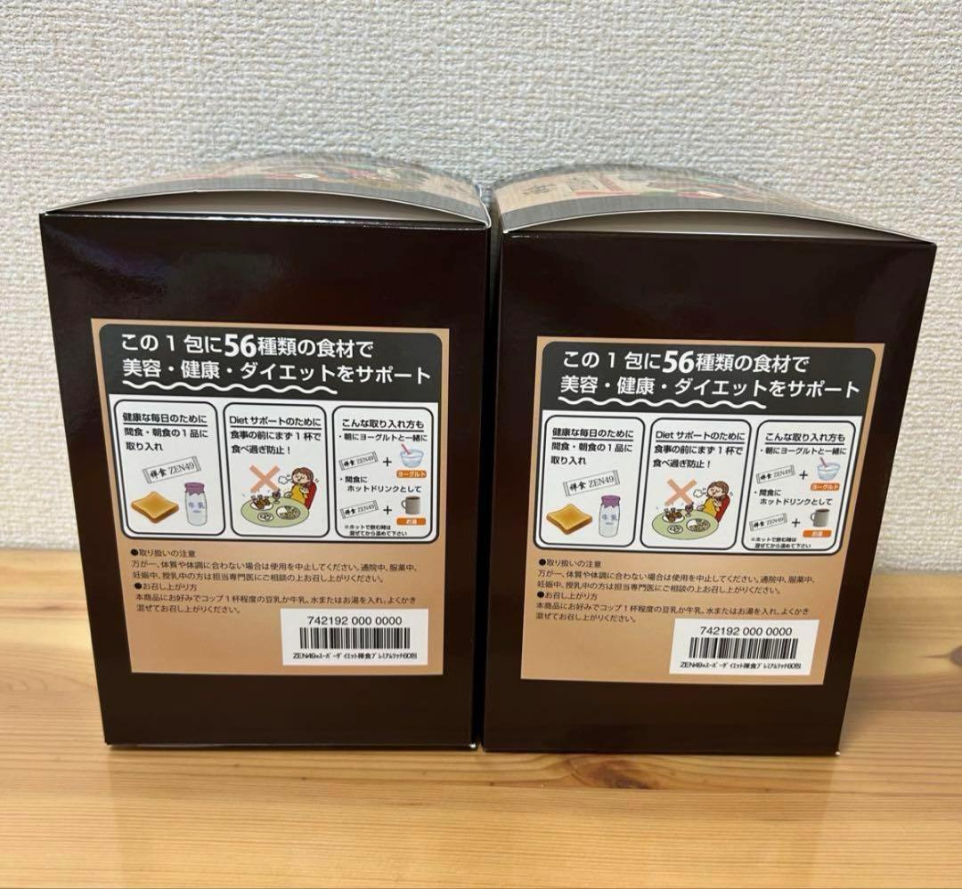 【未開封】ZEN49+スーパーダイエット禅食プレミアムリッチ　２箱セット