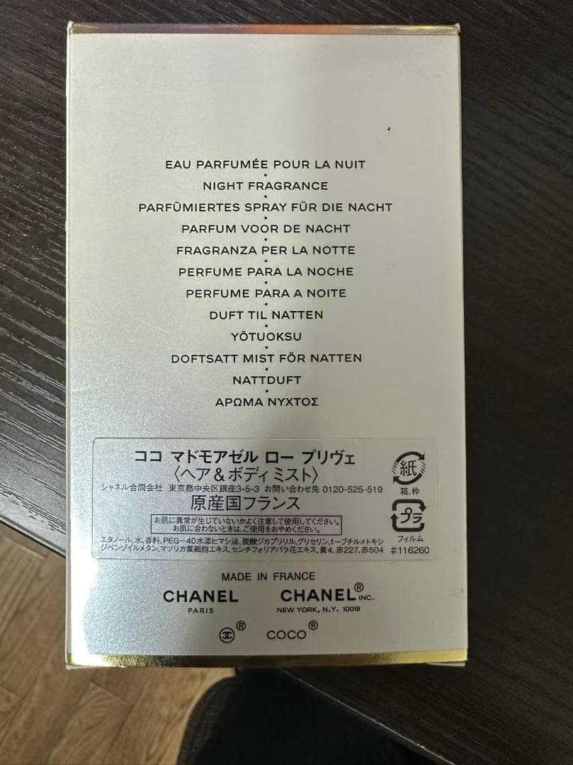 CHANEL シャネル ココ マドモアゼル