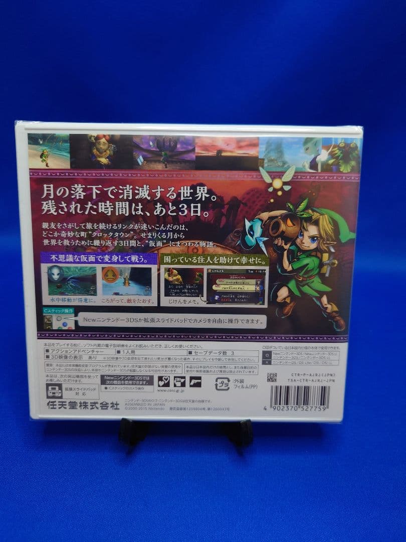 3DSセット ゼルダの伝説 ムジュラの仮面 3D 神々のトライフォース２