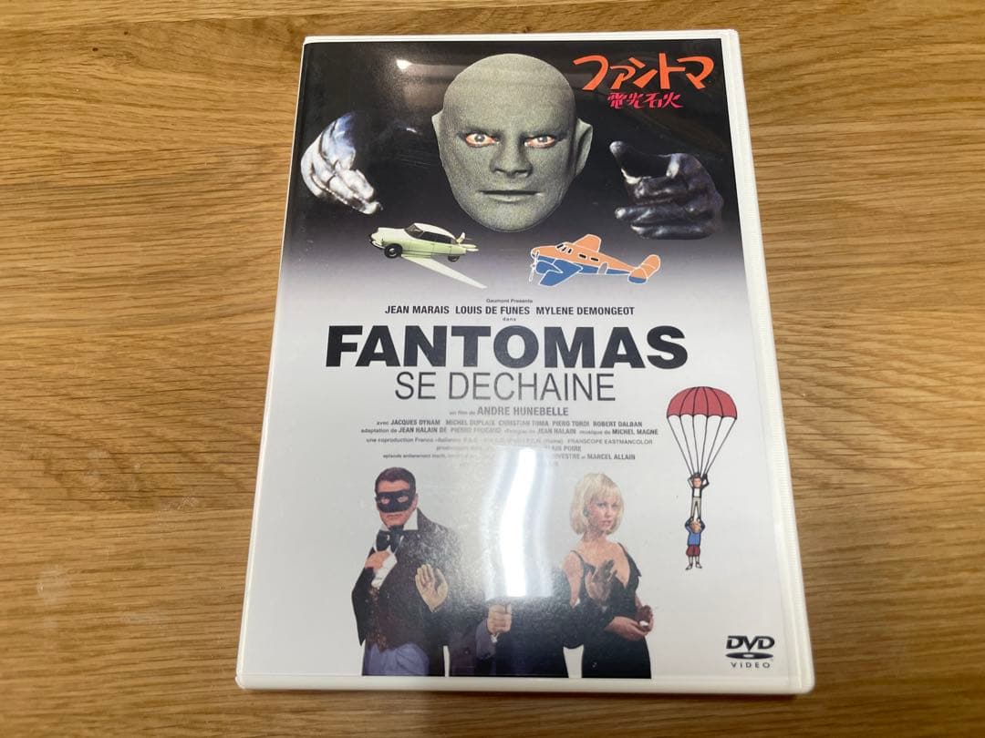 ファントマ DVD 3作品 トリコロール ボックス