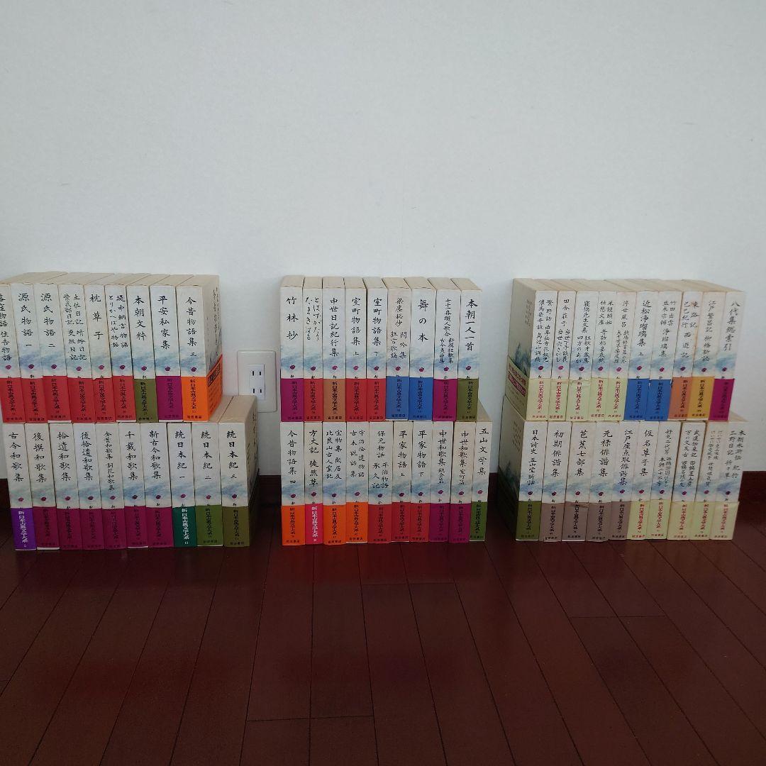 新日本古典文学大系　その２　１９冊