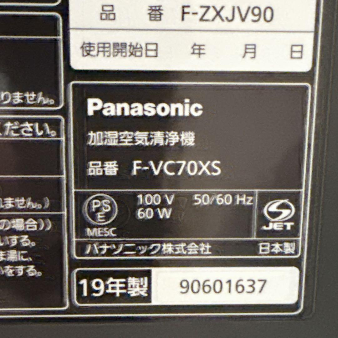 Panasonic パナソニック　加湿空気清浄機　F-VC70XS 木目調