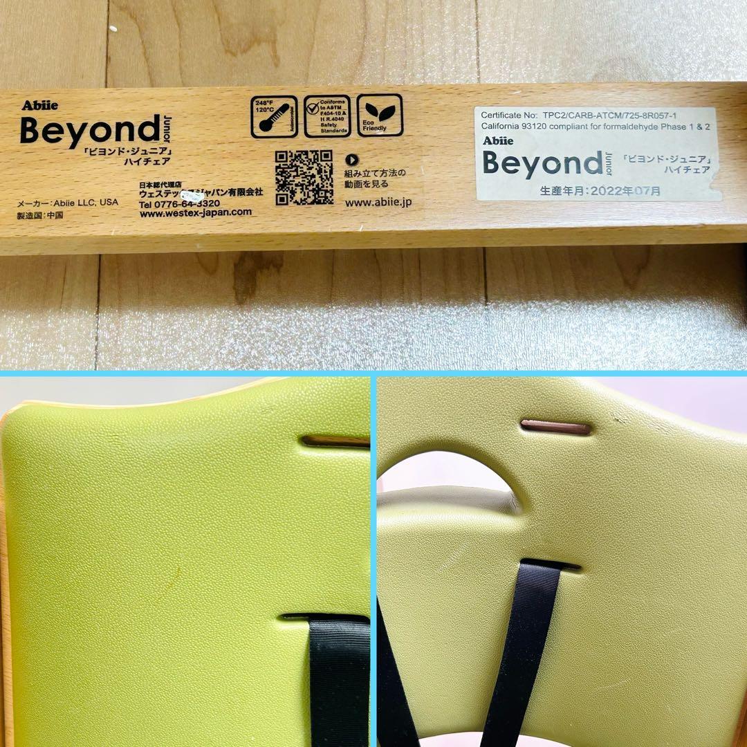 良品 ビヨンド ジュニア ハイチェア Abiie オリーブ beyond 木製