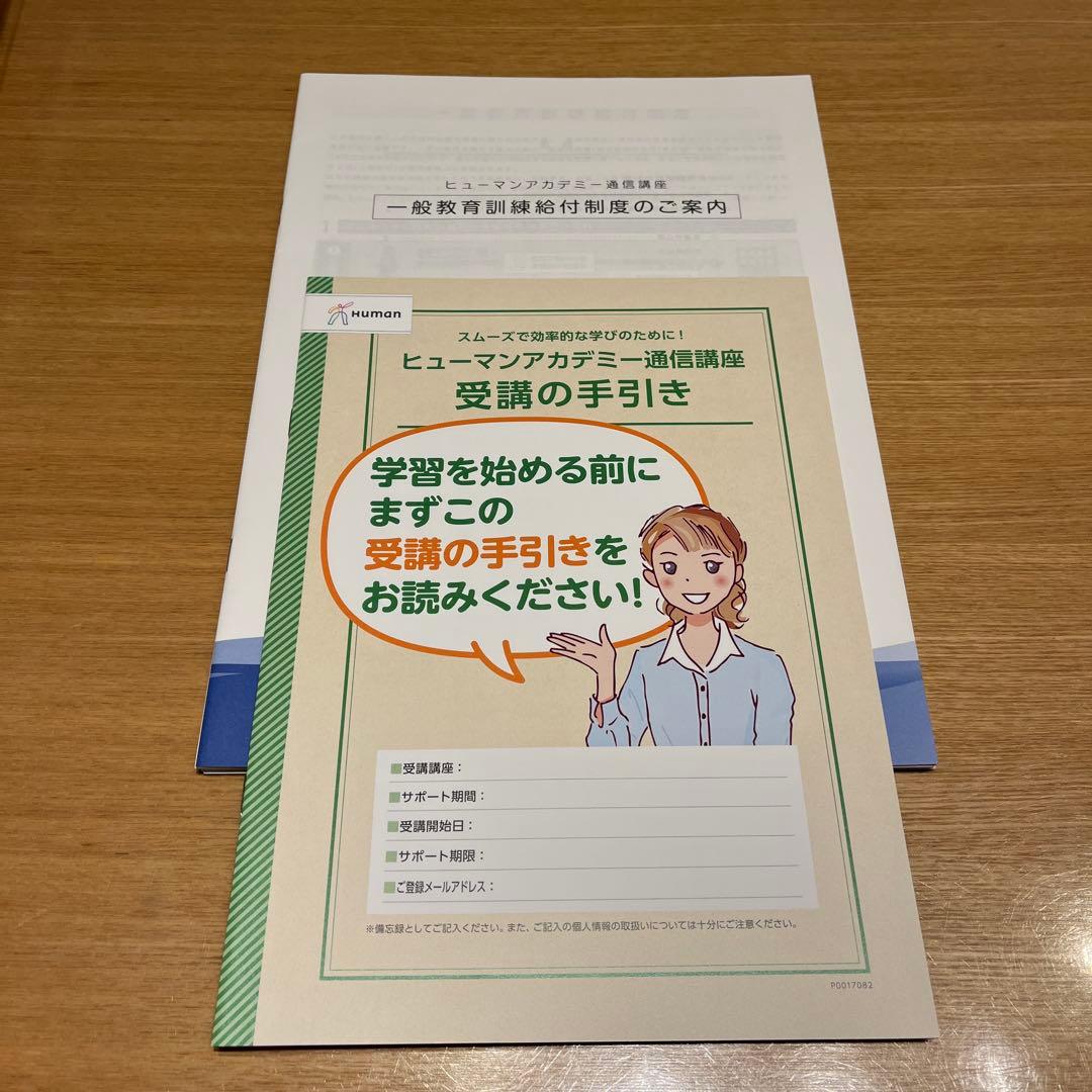 【2024-25年版】ヒューマンアカデミー　医療事務講座　一式　たのまな