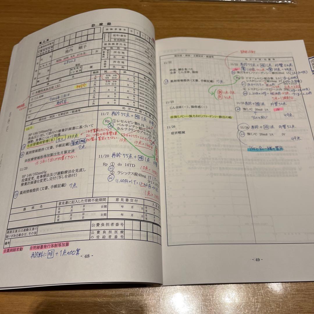 【2024-25年版】ヒューマンアカデミー　医療事務講座　一式　たのまな