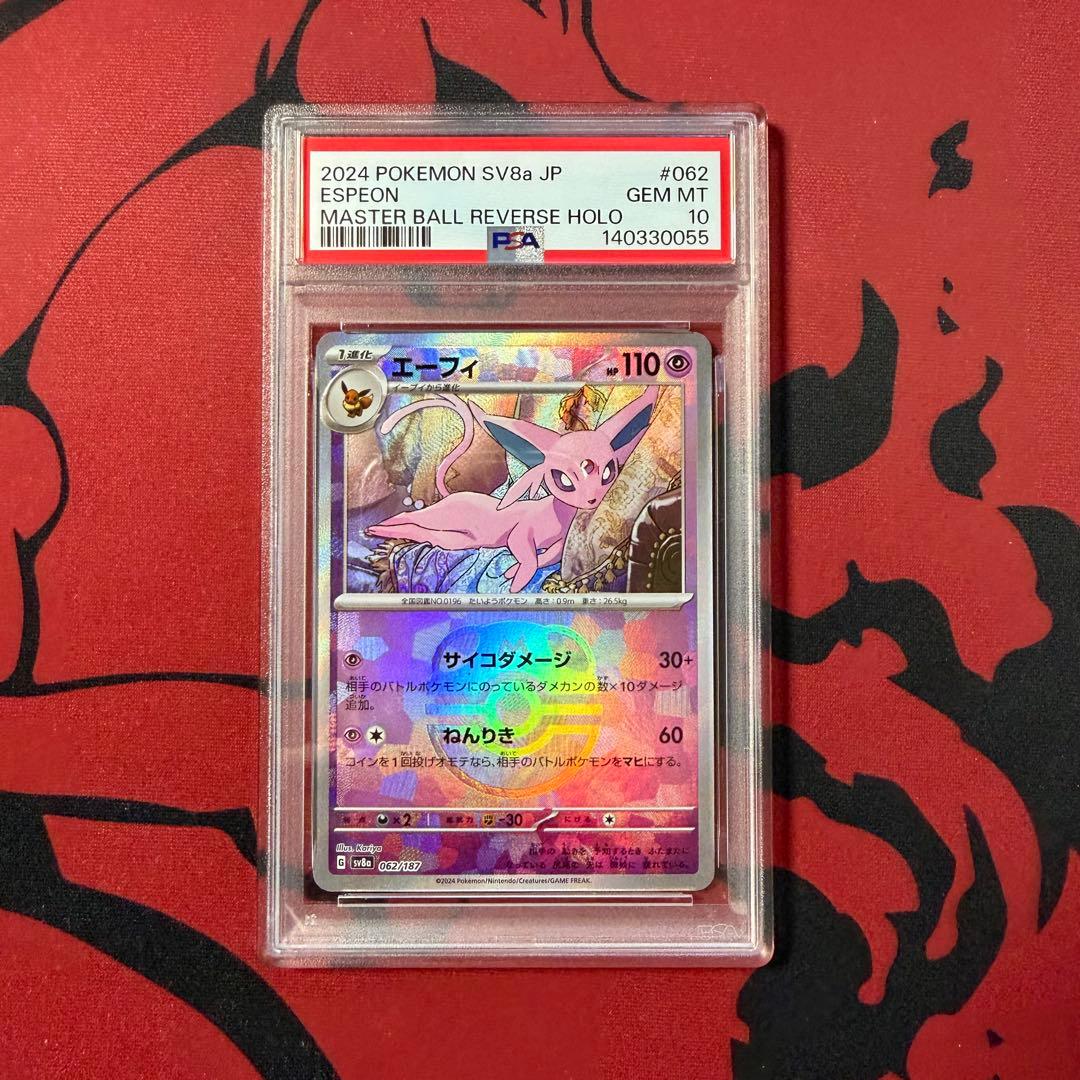 PSA10テラスタルフェス ブイズ マスターボールミラー 9連番 コンプリート