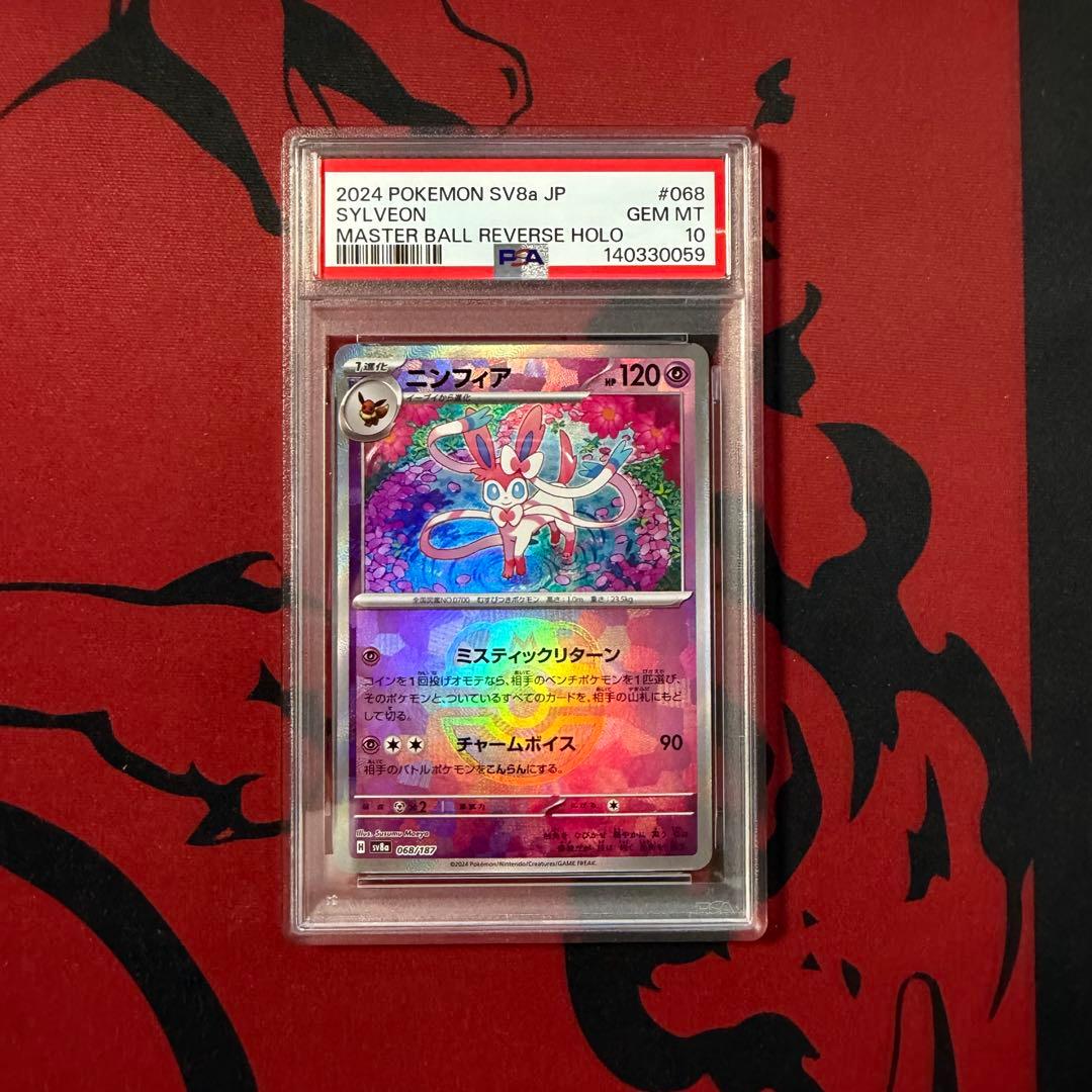 PSA10テラスタルフェス ブイズ マスターボールミラー 9連番 コンプリート