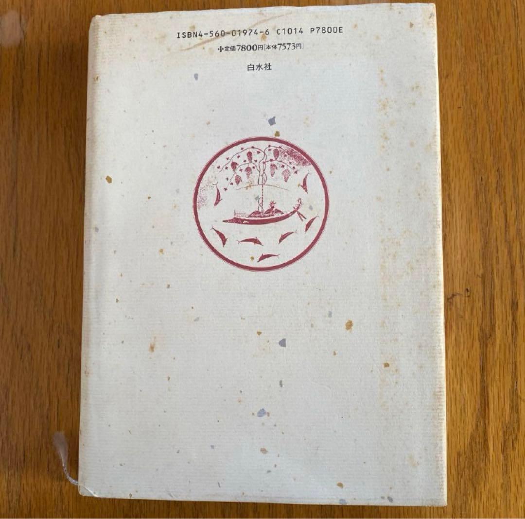 『ディオニュソス』 カール・ケレーニイ著 白水社