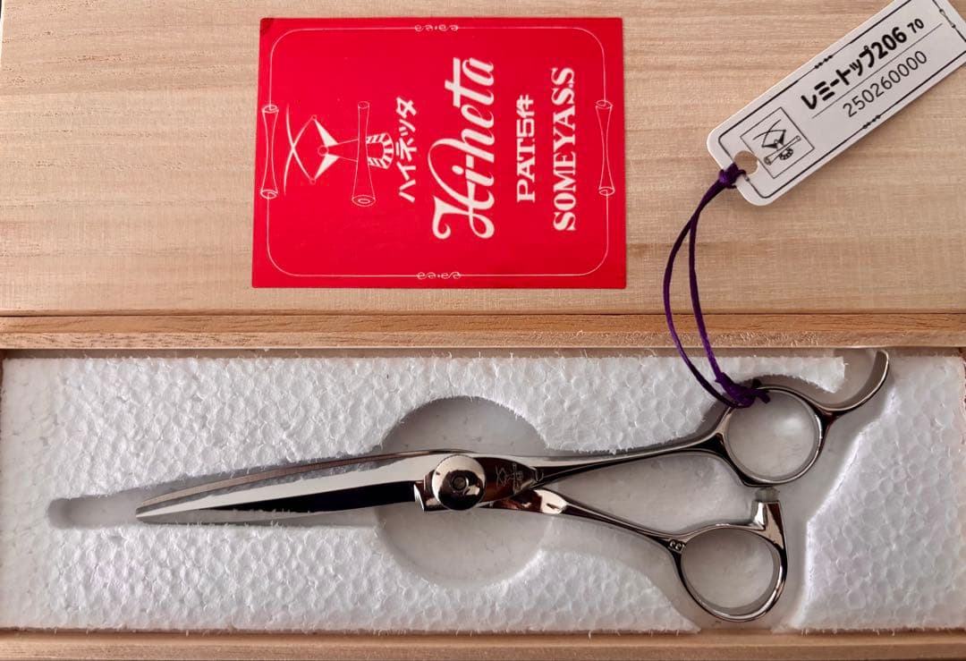 【セール】新品 未使用 ハイネッタ シザー レミートップ 206