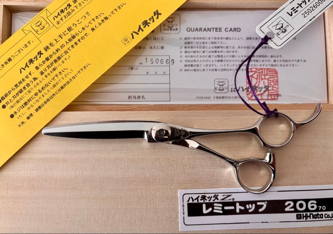 【セール】新品 未使用 ハイネッタ シザー レミートップ 206