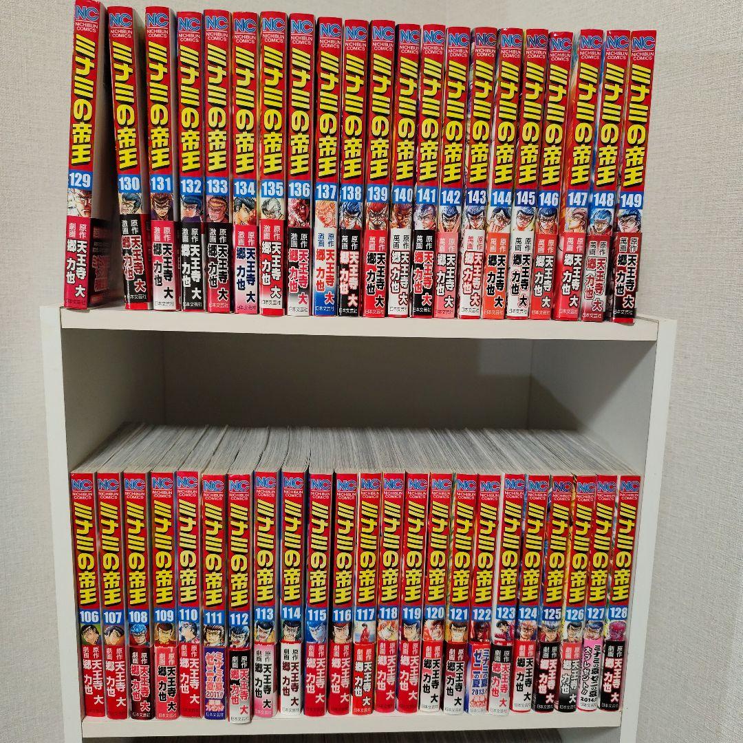 ミナミの帝王19〜24、30〜65,69〜149巻セット