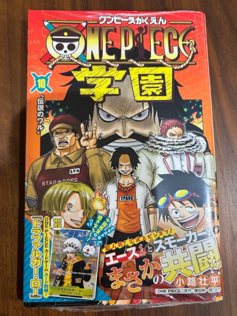 ONE PIECE 学園 10巻 シュリンク付き未開封　3冊
