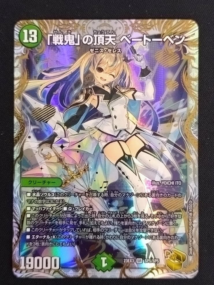 デュエルマスターズ 「戦鬼」の頂点 ベートーベン 金トレジャー