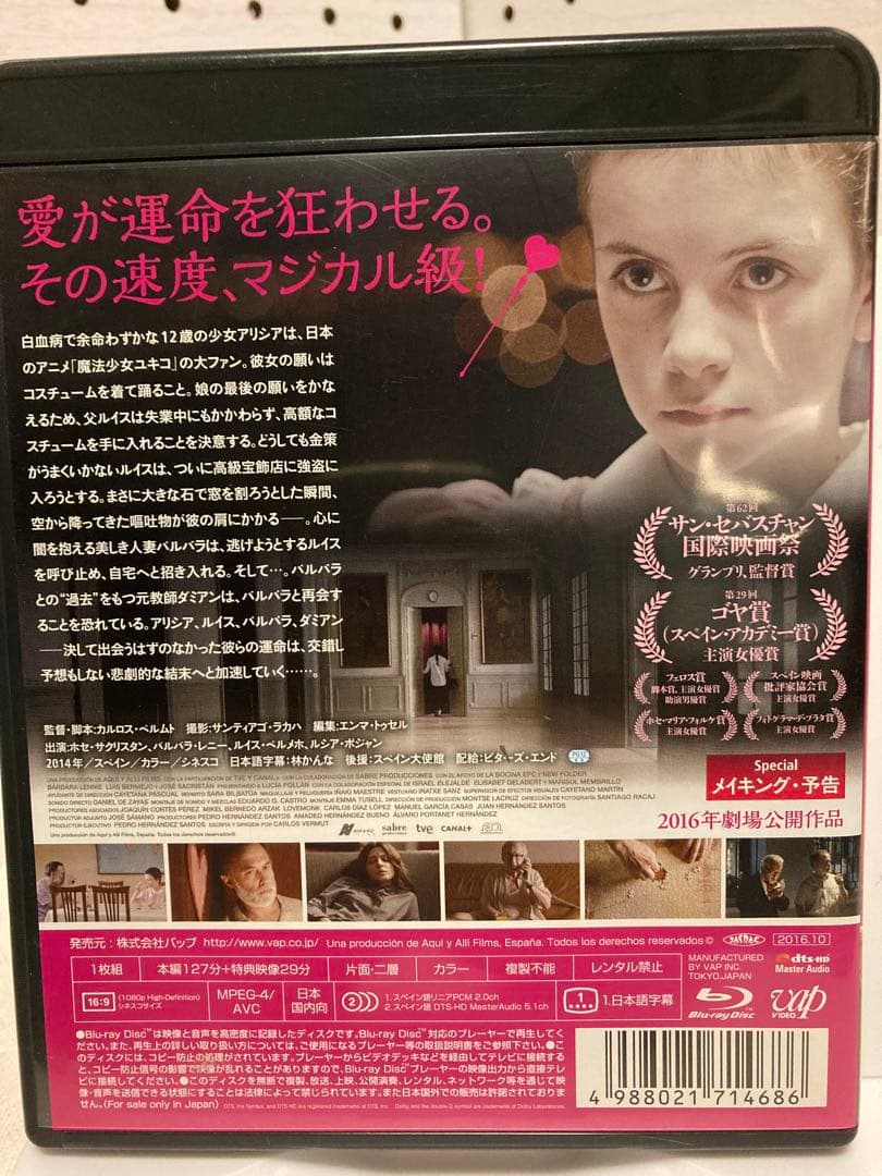 【廃盤】【国内正規盤】【中古】マジカル・ガール('14スペイン) ブルーレイ