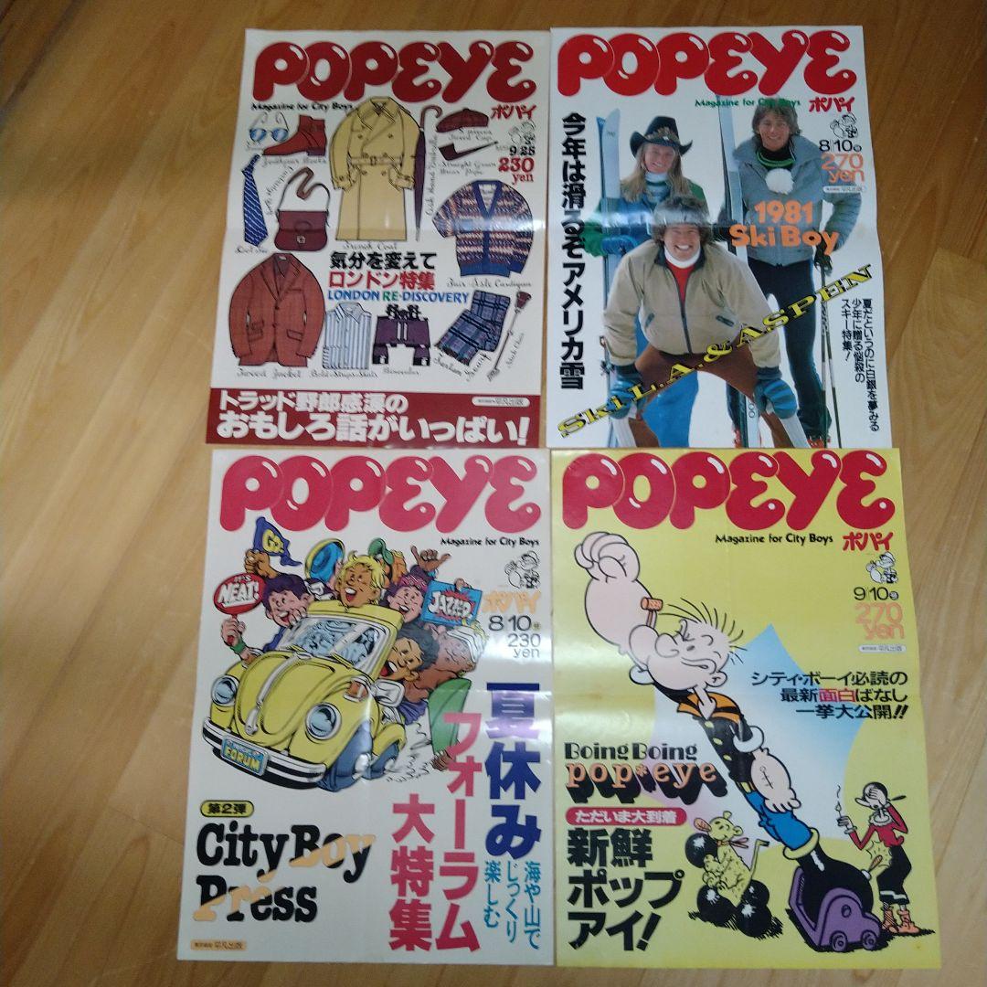 雑誌ポパイ（POPEYE ）店頭掲示用ポスター　23枚セット　＋破れたもの1枚