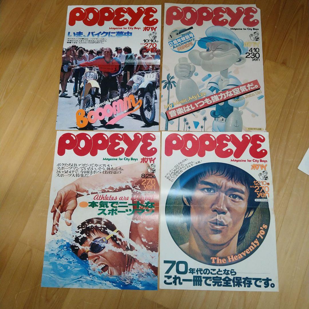 雑誌ポパイ（POPEYE ）店頭掲示用ポスター　23枚セット　＋破れたもの1枚