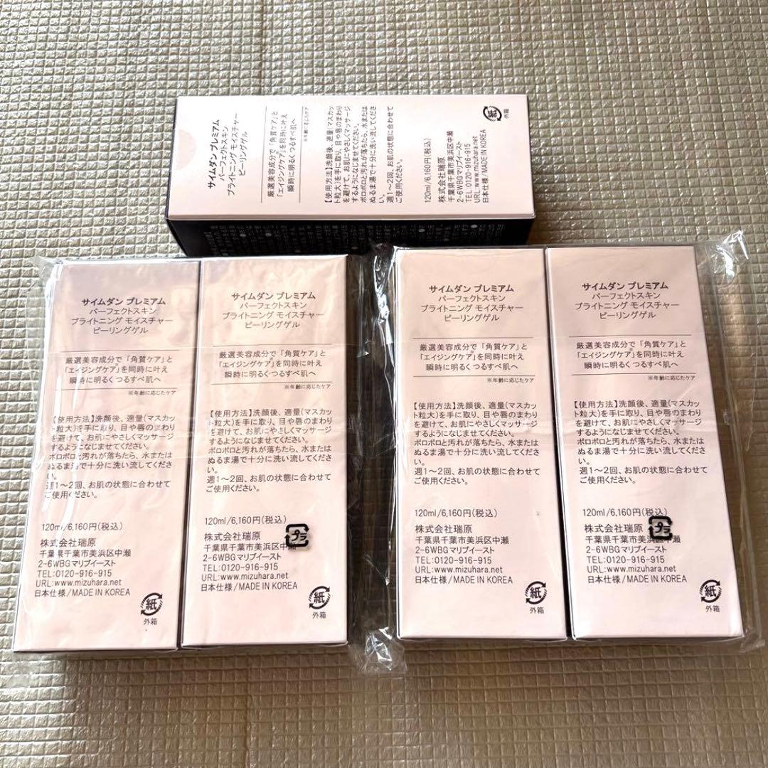 サイムダン プレミアム ピーリングゲル 5個セット