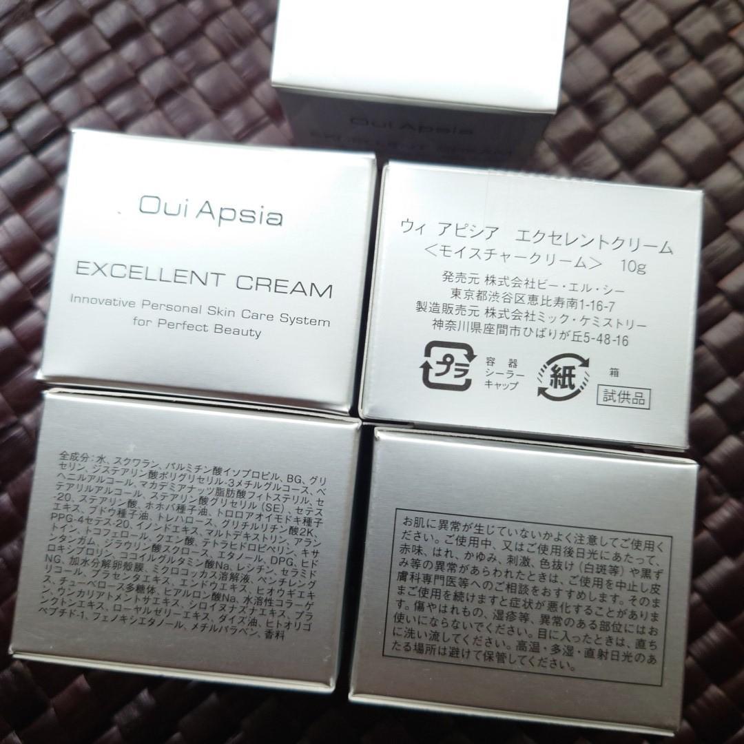 【5個】エクセレントクリーム　10ｇ×５　ウィ アピシア