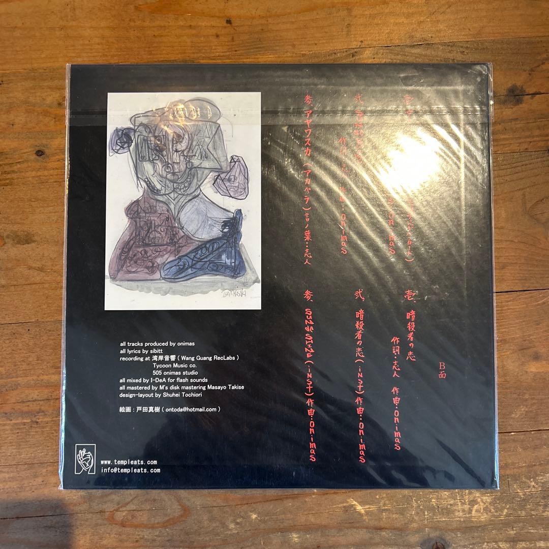 onimas 志人　レコード