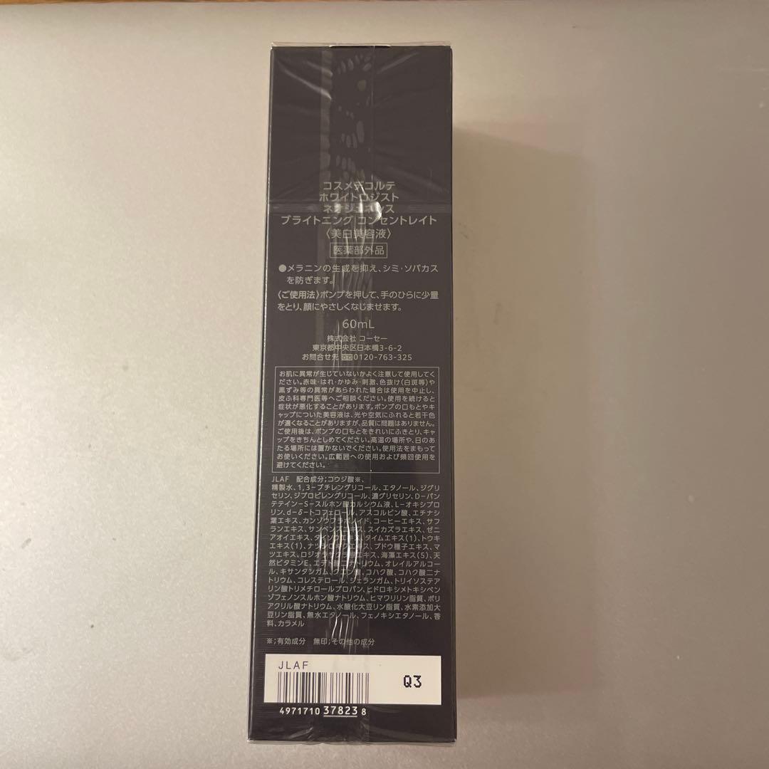 【新品未開封】コスメデコルテ 美白美容液