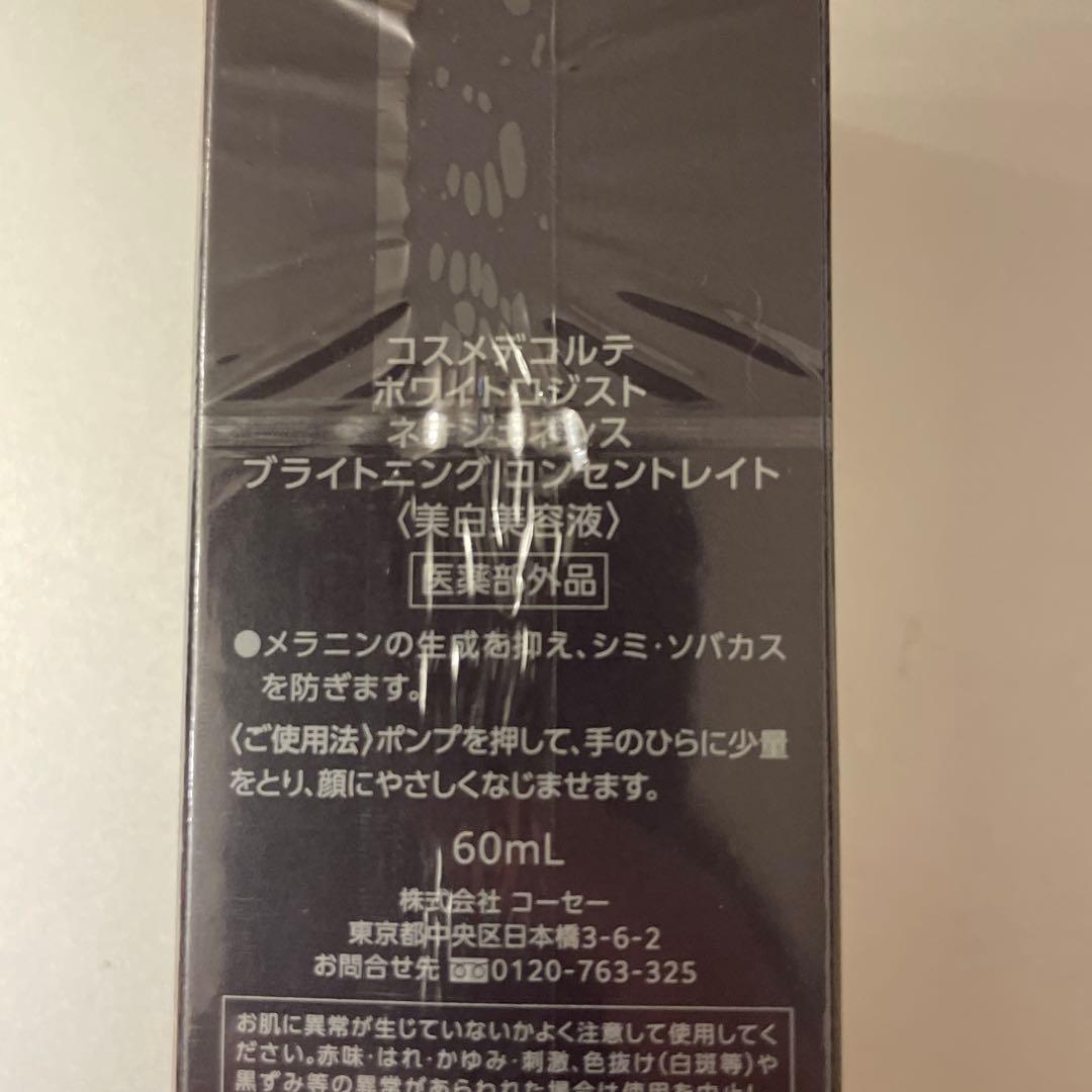 【新品未開封】コスメデコルテ 美白美容液