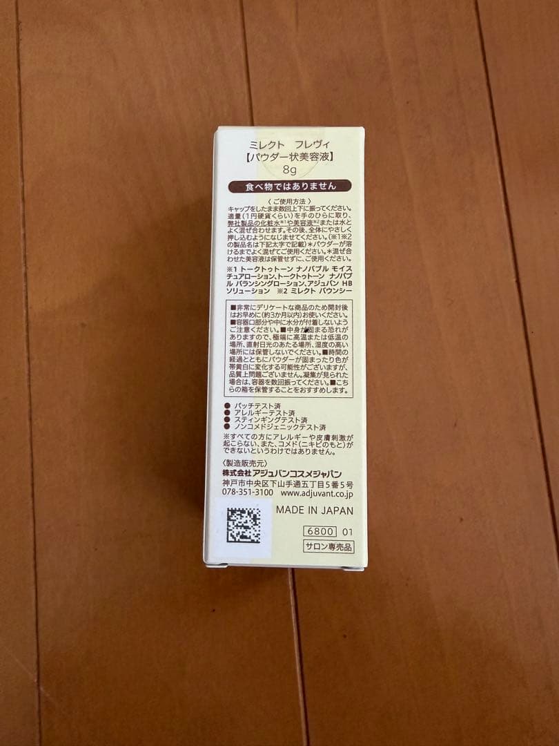 アジュバン　ミレクトバウンシー　ミレクトフレビィ