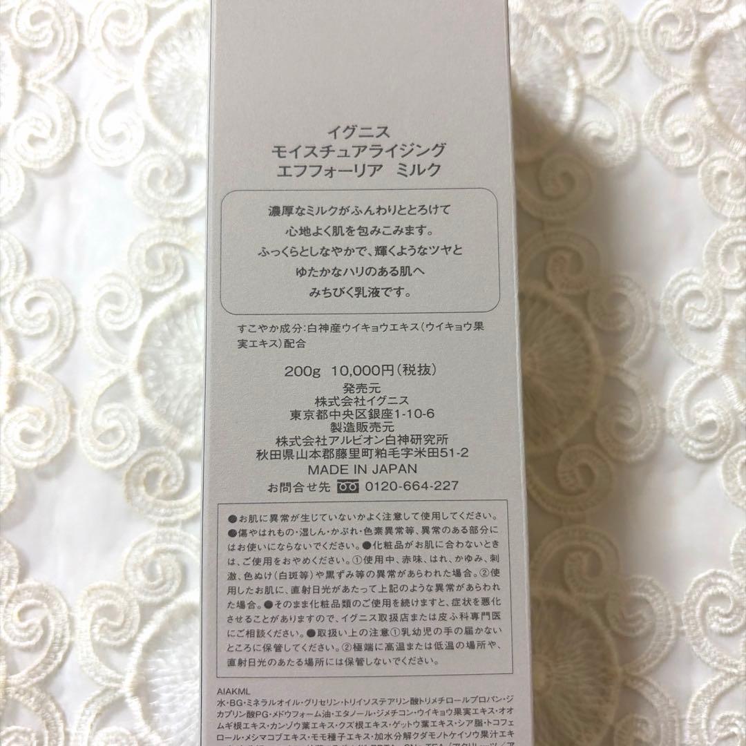 専用　新品未使用　イグニス　モイスチュアライジング　エフフォーリア　ミルク