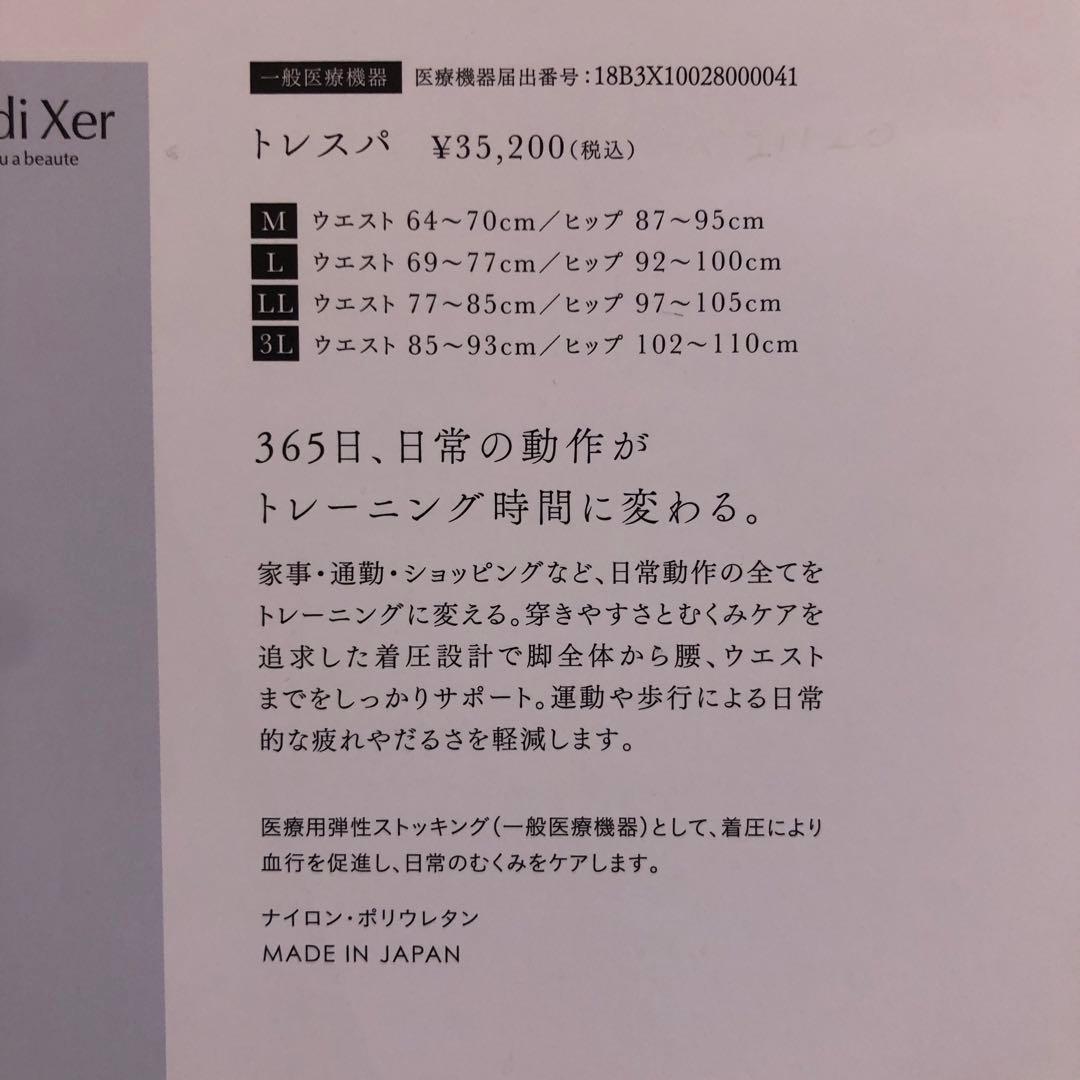 ◆新品未使用◆ peu à beautéプウアボーテ　トレスパ Mサイズ