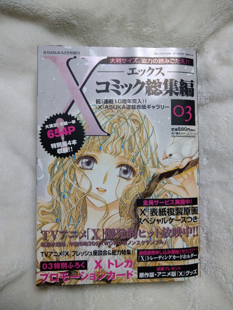 X コミック総集編 01〜04