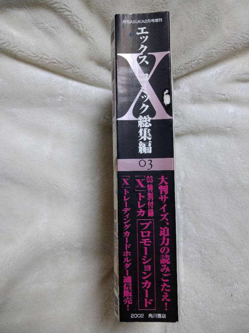 X コミック総集編 01〜04