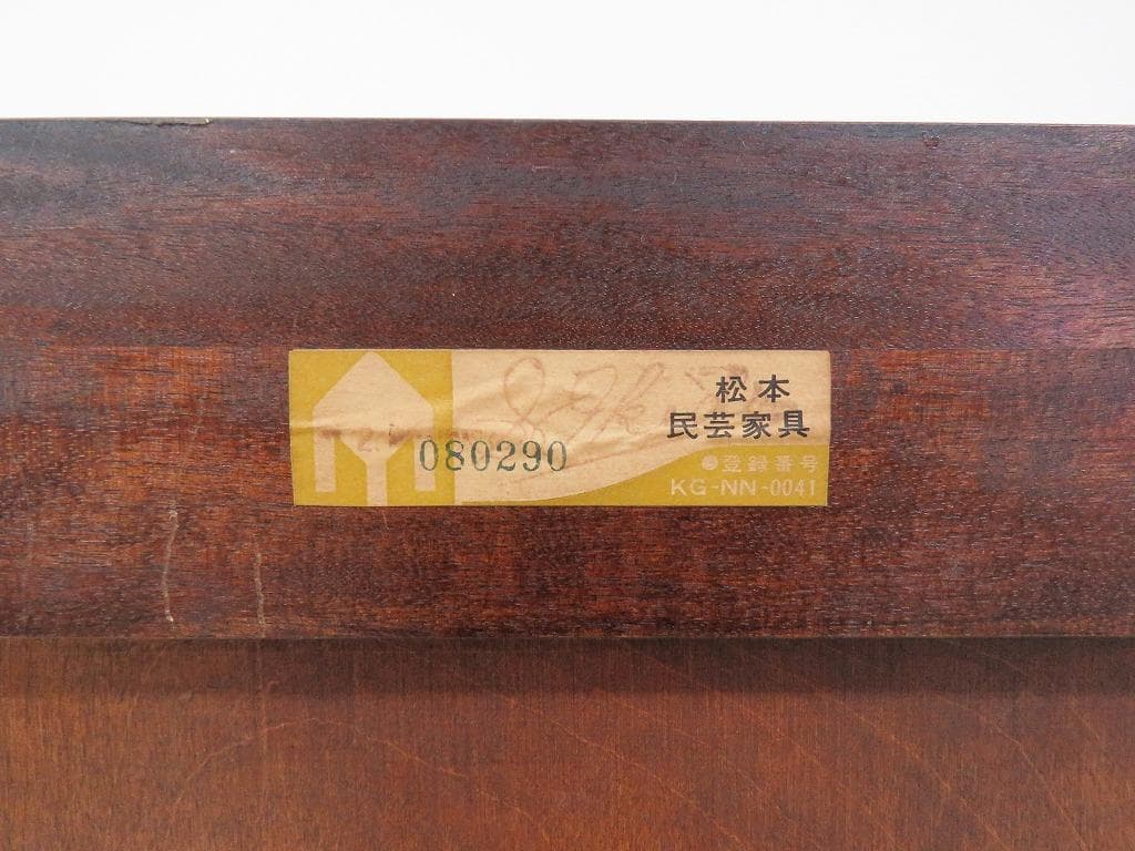 なな様■松本民芸家具■A型整理タンス■41万■ミズメザクラ 無垢材■チェスト