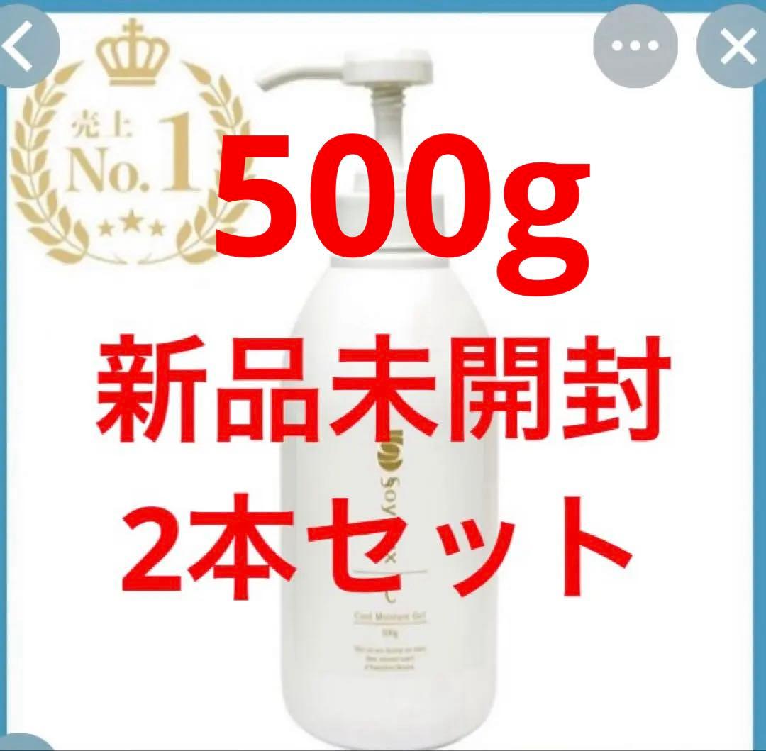 新品未開封　2本セット　ソワユー　クールモイスチュアジェル 500g