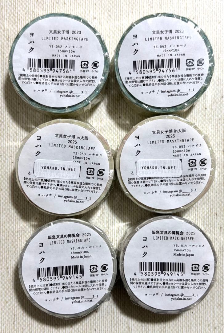 a.さま専用　ヨハク　限定マスキングテープ　20点