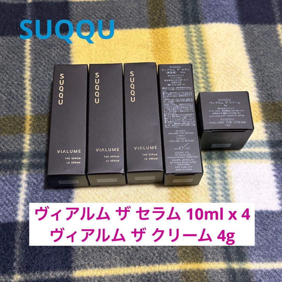 【残り1点】SUQQU セラム クリームセット