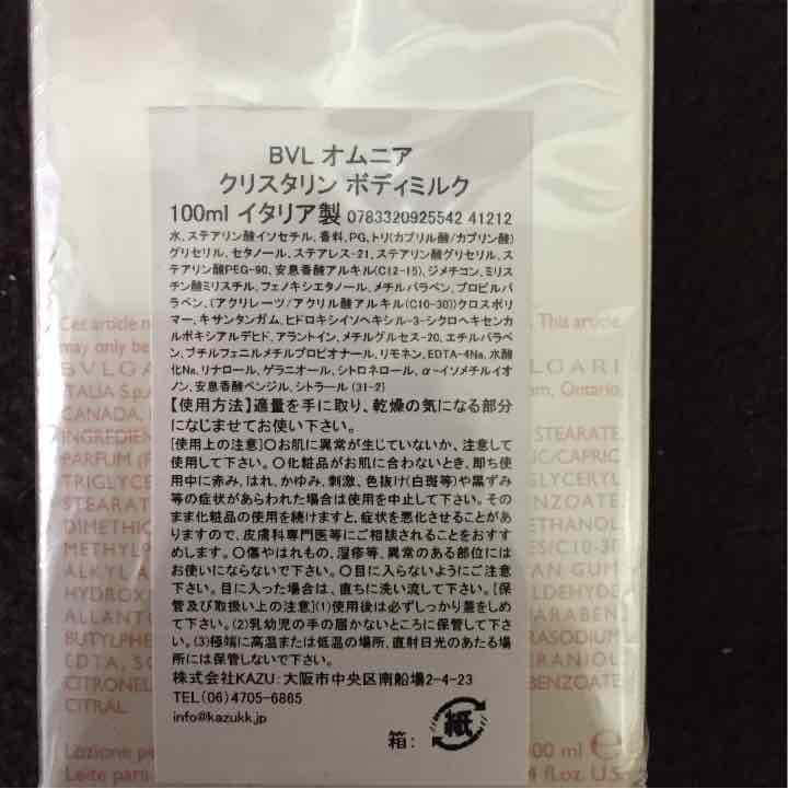 BVLGARIオムニアクリスタリンボディミルク