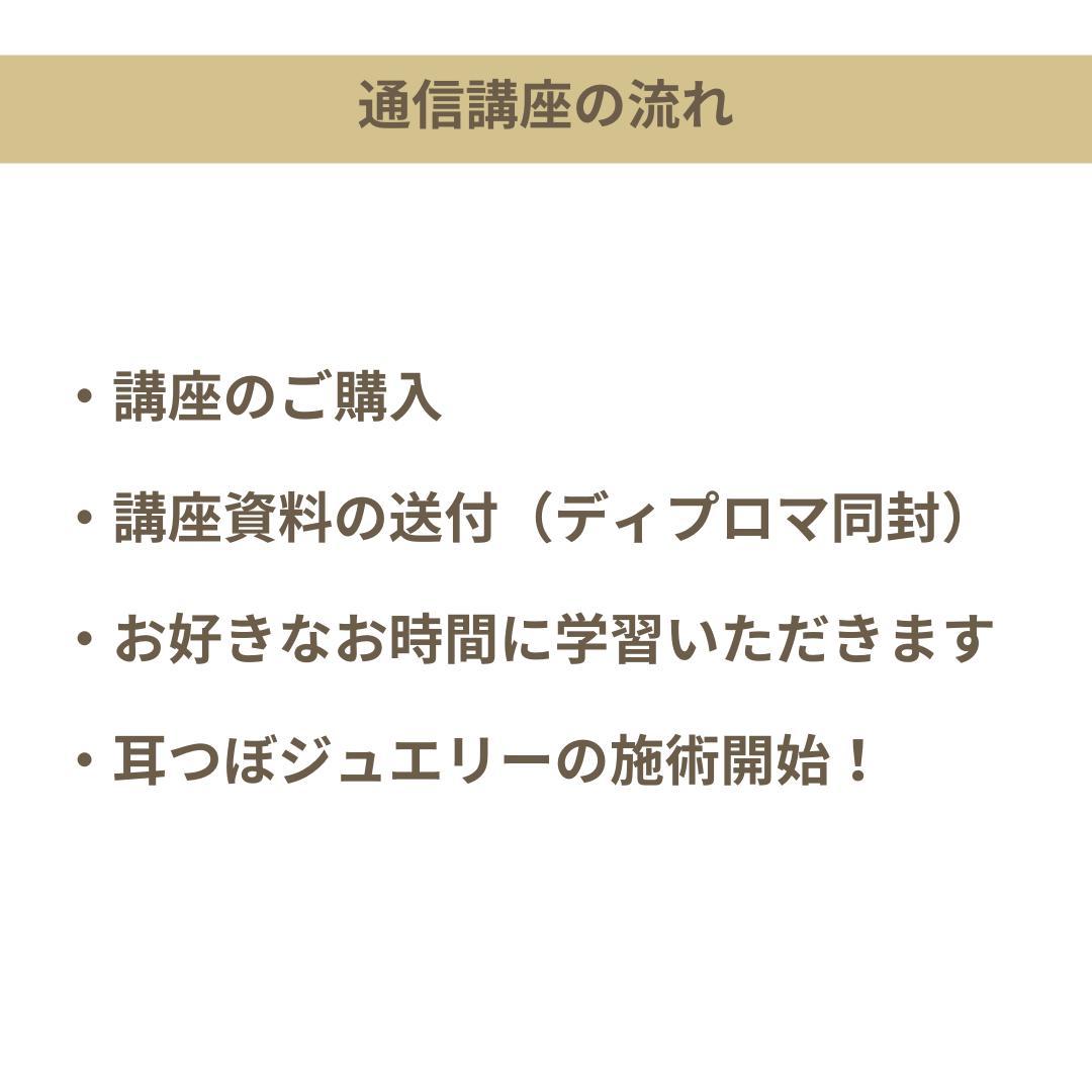 【W資格取得】耳つぼ・デコルテジュエリー通信講座
