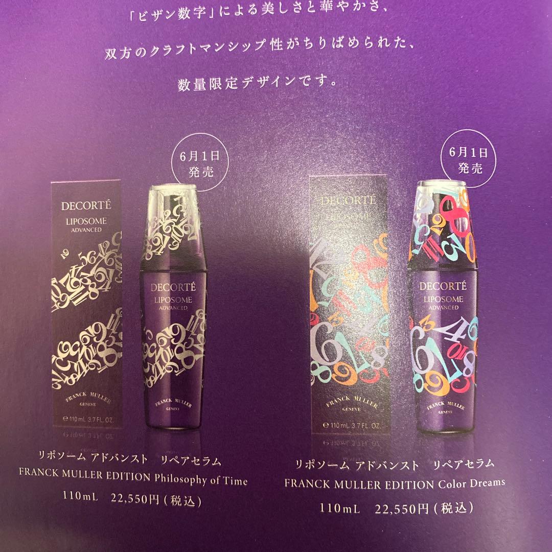 美容液 LIPOSOME 110ml FRANCK MULLER EDITION