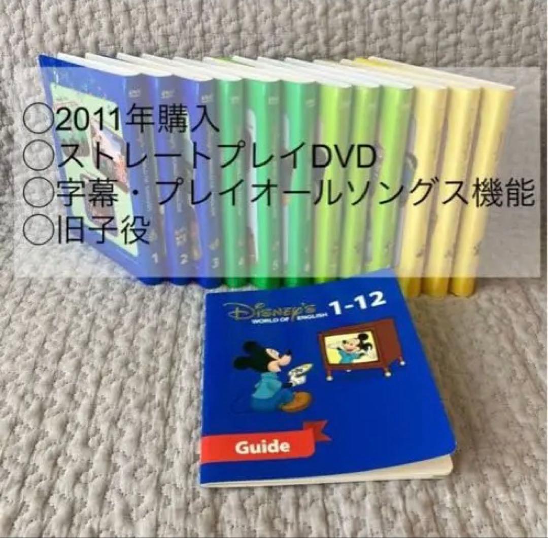DWE ストレートプレイDVD ディズニー英語システム 2011年