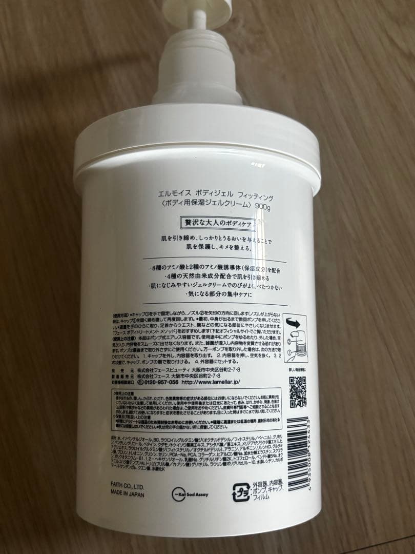 フェース Faith elemois ボディクリーム 900g お得⭕️
