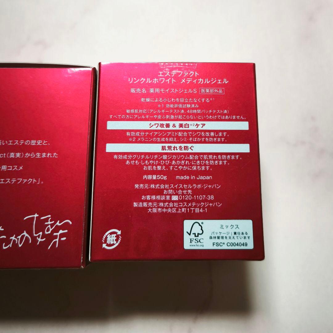 たかの友梨 リンクルホワイト メディカルジェル 50g × 3個　エステファクト