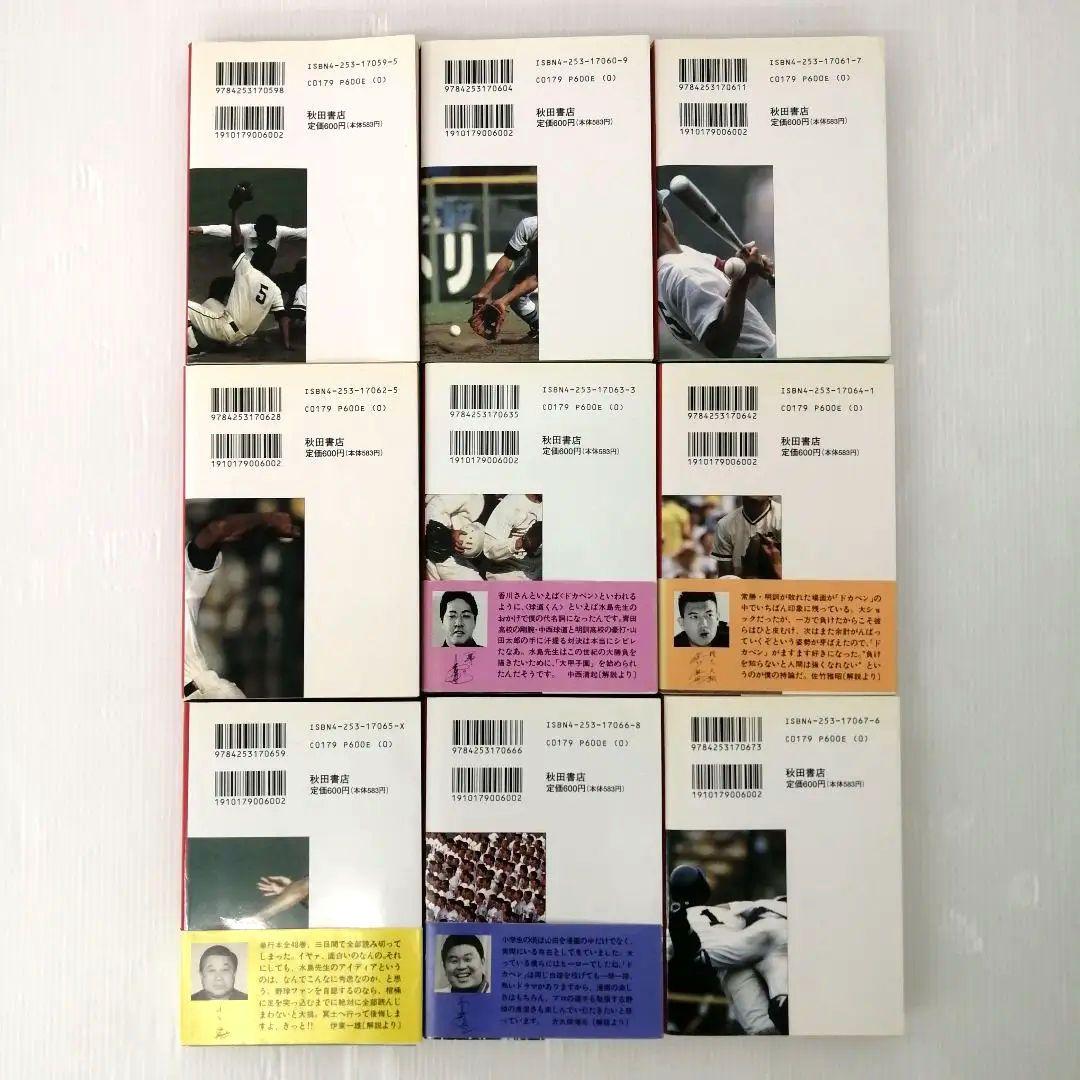 大甲子園（豪華版）ドカベン（文庫版）全巻 完結 セット まとめ売り