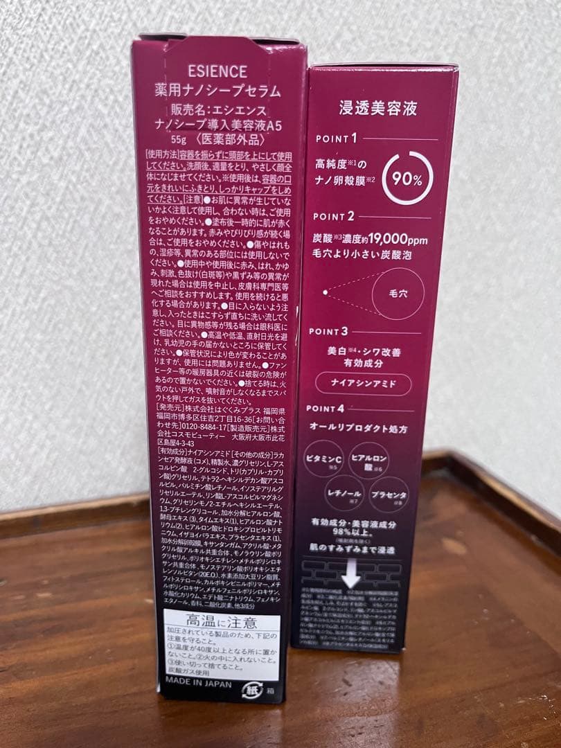 E'SIENCE NANO SERUM 2本セット エシエンス