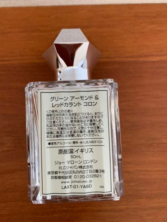 【限定品】ジョーマローン  グリーンアーモンド&レッドカラント コロン 50ml