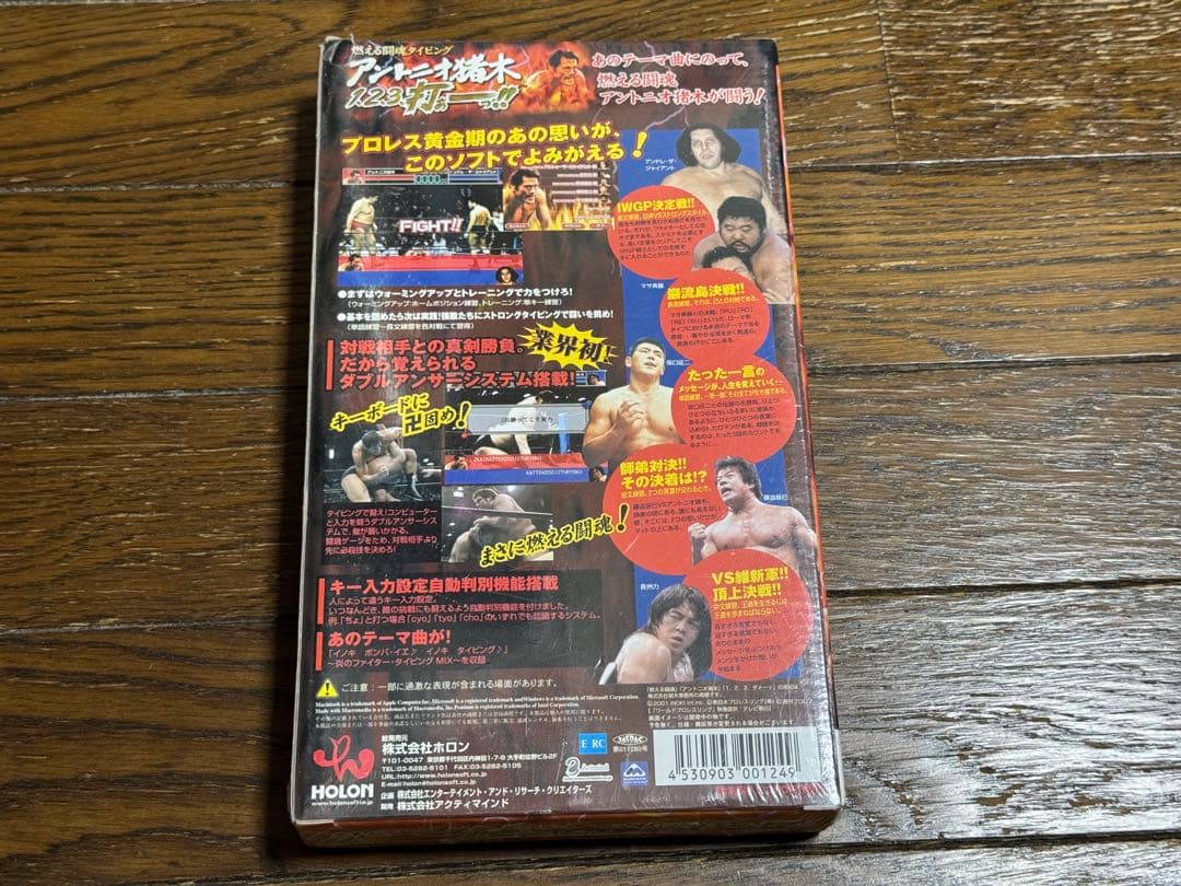 燃える闘魂タイピング アントニオ猪木 1、2、3、打ぁーっ!!