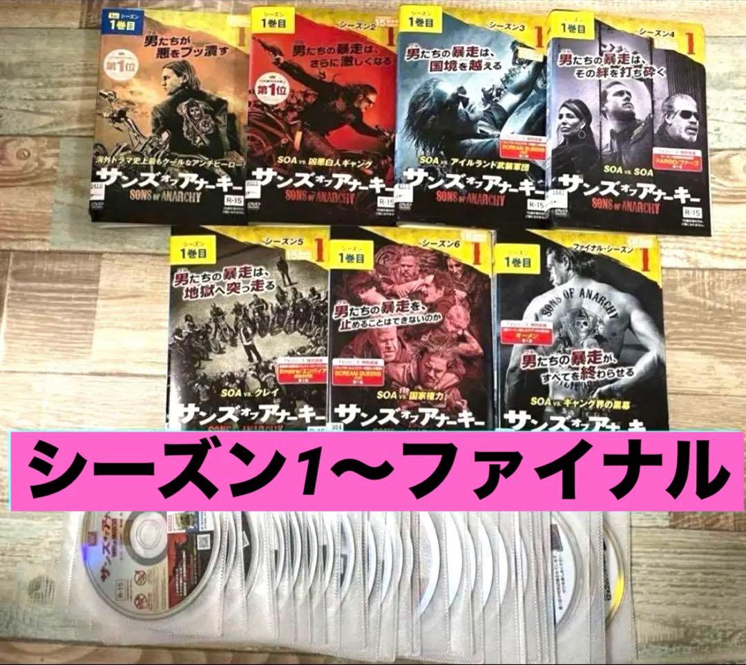 サンズ・オブ・アナーキー　season 1〜ファイナル 　DVD 全49巻 全巻