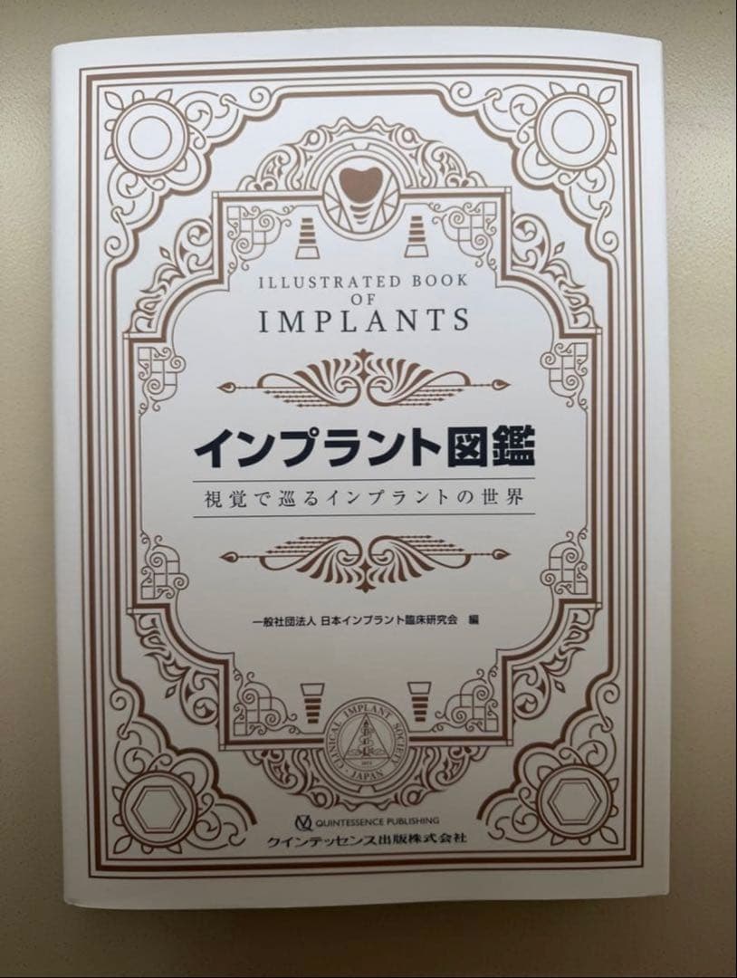 インプラント図鑑